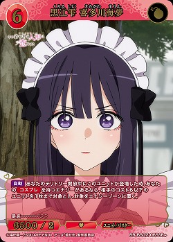 黒江雫 喜多川海夢(SR+) 【BB-BSQ2-065SR+】